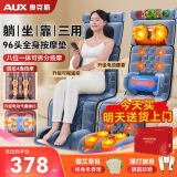 奥克斯（AUX）全自动揉捏按摩垫全身躺垫床靠垫按摩仪椅多功能颈椎按摩器肩颈腰背腿生日送妈妈父母亲节礼物实用 尊耀毛绒礼盒【96头按摩+电动腰托+腿足4盘按摩】
