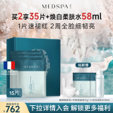 美帕（MEDSPA）壳聚糖修护面膜20g*15滋养舒缓敏感肌保湿冻干粉软膜礼物送女友