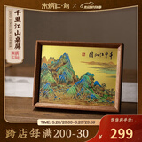 朱炳仁铜 千里江山桌屏书房办公室桌面小摆件相框装饰壁画礼赠 千里江山桌屏