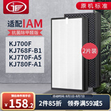 JF适配英国IAM空气净化器过滤网滤芯复合套装 KJ768/700/770/780F-B1A5A1