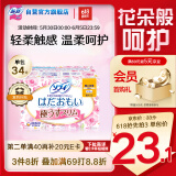 苏菲温柔肌轻柔进口日用迷你卫生巾175mm34片 护垫超薄敏感肌姨妈巾