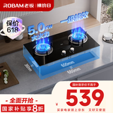 老板（Robam）星辰系列燃气灶20B1A安心灶家用天然气双灶台嵌两用5.0kW煤气灶换装不改孔猛火灶家电国家补贴20%