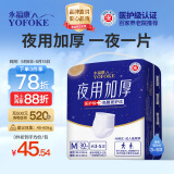 永福康夜用加厚成人拉拉裤M30片 臀围60-105cm 老人孕产妇内裤型纸尿裤