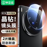 毕亚兹【HD增透2片】适用vivo X200 Ultra镜头膜 x200ultra手机后摄像头保护贴膜钢化玻璃无损像素 JM653
