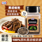 百利细黑胡椒纯黑粉烧烤烹饪调味料腌制料小包装40g