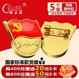 格立特（gelite）【不褪色】镀金标准款 最新版2025党徽胸章 磁吸可选新党员徽章  厚2mm 别针扣5个装