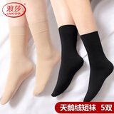 浪莎短丝袜女春秋中厚天鹅绒宽口百搭无勒痕短袜子 黑色5双（颜色数量自选下单备注） 均码 120D（建议10-20度）