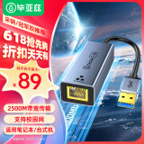毕亚兹 USB2.5G网卡 千兆有线网 苹果Mac笔记本电脑USB转RJ45网口转换器网线转接头2.5G外置网卡免驱动 