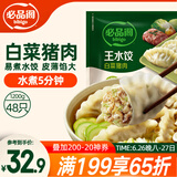 必品阁（bibigo）白菜猪肉水饺 1200g 约48只 早餐 夜宵 生鲜速食饺子 速冻食品