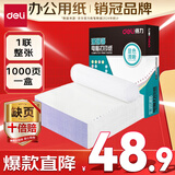 得力（deli）【缺页十倍赔】珊瑚海打印纸 一联一等分不撕边针式电脑打印纸  全白出库送货单 1000页/箱241-1