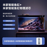 米家（MIJIA）智能生态鱼缸还原自然生态智能鱼缸+米家物理滤芯