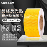 四万公里高亮不干胶贴反光条晶格墙贴施工警示反光膜