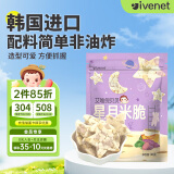 艾唯倪（ivenet）星月造型米脆儿童零食磨牙饼干宝宝零食辅食进口米饼干30g