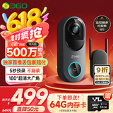 360可视门铃6 哨兵版500万像素超清画质家用监控智能门铃电子猫眼摄像头无线wifi手机远程预录制