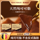ZHOUNDLEE周和利松露形巧克力比利时进口纯可可脂礼盒超市解馋零食生日送礼 2盒【纯可可脂】