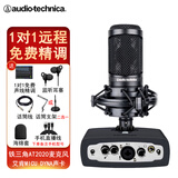 铁三角（Audio-technica）AT2020电容麦克风有声书录音专业设备直播配音套装喜马拉雅主播全套录歌声卡手机电脑唱歌话筒 AT2020+艾肯MICU【送3个精调效果】