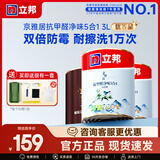 立邦乳胶漆油漆涂料内墙漆防霉抗甲醛五合一净味无添加环保室内漆 【修补推荐】3L套装(2面1底)