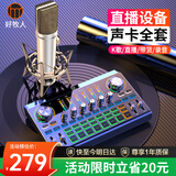 好牧人 V15声卡套装手机直播设备全套k歌唱歌带货神器电容麦克风耳机主播全民抖音vlog无线录音话筒 旗舰版-黑色（超清拾音大振膜麦+九核芯片声卡）