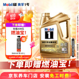美孚（Mobil）超金 先进全合成汽机油 超金0W-30 SP 4L劲擎表现汽车保养