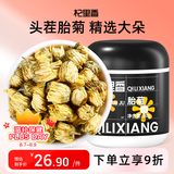 杞里香 胎菊80g 菊花茶叶花草茶杭白菊花蕾枸杞金银花决明子茶泡水养生