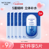 水密码玻尿酸补水面膜25g*5片保湿深层滋润男女面膜