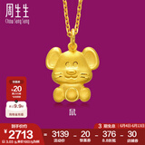 周生生足金卡通十二生肖鼠 生生有礼黄金吊坠挂坠86475P计价 2.97克(含工费100元)