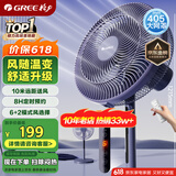 格力（GREE）【智能温控】大风量电风扇家用风随温变落地扇轻音节能立式智能遥控风扇易拆洗电扇 FD-35X66Bh7