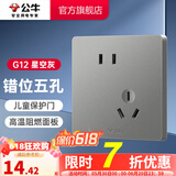 公牛（BULL） 开关插座86型暗装墙壁插座五孔插座网线网络大面板G12系列星空灰 斜五孔