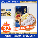 GUO LIAN国联 翡翠虾仁加大号净重200g独立包装 11-18只 京东虾仁品质保障