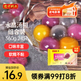 湾仔码头水晶汤圆组合装360g24只(黑芝麻/紫薯/花生)元宵早餐点心速冻食品