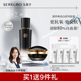 九美子黑珍珠护肤套装补水保湿滋润提亮护肤抗皱四季通用套组官方正品 黑珍珠2件（水份露+面霜）