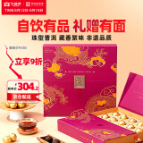 大益茶叶普洱茶 送长辈 龙珠熟茶礼盒 节日送礼茶 自己喝 礼盒茶 8g*25颗