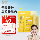 袋鼠妈妈去黑头鼻贴学生青少年免撕拉面膜清洁导出粉刺精华液收敛毛孔 5片