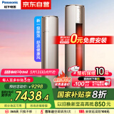 松下空调净悦星 3匹新一级能效省电适用29-45㎡ 变频冷暖圆柱空调柜机国家补贴原装压缩机CS-EJ27FS10M
