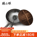 臻三环章丘铁锅炒锅熟铁炒菜锅手工锅无涂层 不易粘锅二环宗师锅具套装 古法原色32cm+铲子+木盖 3件套