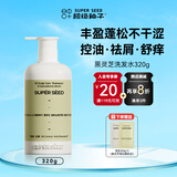 超级种子黑灵芝油性头皮护理洗发水露清爽控油平衡去油屑止痒清洁