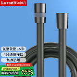 莱尔诗丹（Larsd）花洒软管 1.5米 手持花洒淋浴喷头莲蓬头防爆防缠绕水管LD239H