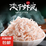 海米虾仁干货特产虾米即食纯虾肉虾干淡干不加盐金海米批发宝补钙 【惊喜冲量】爆款虾皮30g*3袋