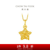 周大福 爆闪方糖许愿星星黄金吊坠(工费180)约1.35g EOF1392