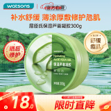 屈臣氏保湿芦荟胶300克 晒后痘肌修护舒缓芦荟胶乳液面霜补水保湿滋润