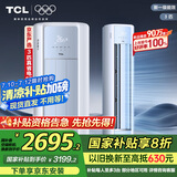 TCL京东联名3匹一级能效真省电SE柜机双出风口立式空调变频KFR-72LW/JD21+B1以旧换新国家补贴