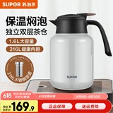 苏泊尔（SUPOR）保温壶316不锈钢泡茶壶家用热水瓶大容量焖茶壶保温水壶闷暖水壶 珍珠灰- 1.6L 【有茶仓】焖泡壶