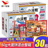 统一小浣熊干脆面混合口味整箱即食干吃方便面儿时怀旧休闲小零食 【粉包款】混合口味50g*30包