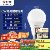 公牛（BULL）LED灯泡E27大螺口球泡灯高亮度 6W黄光（暖白光）3000K