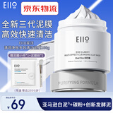 奕沃（EIIO）清洁泥膜第三代补水黑头粉刺闭口毛孔控油白泥男女ello送礼物 第三代清洁泥膜100g