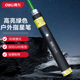 得力（deli）激光笔绿光镭射激光灯大功率强光 户外逗猫激光笔教鞭售楼沙盘指星笔 工地激光手电防水京东自营