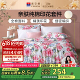 富安娜家纺床上四件套纯棉100%全棉床品床单被套双人加大套件230*229cm