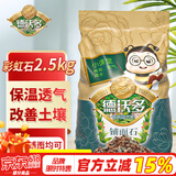 德沃多肥料虹彩石2.5KG 五彩石子多肉土铺面石无土栽培基质疏松透气改善土壤