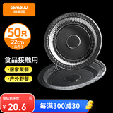 特美居（temeiju）一次性盘子塑料装菜硬质家用酒席加厚菜碟菜盘透明圆形盘野餐
