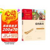爱的教育 快乐读书吧六年级上册阅读 中小学课外阅读无障碍阅读六年级课外阅读书 智慧熊图书